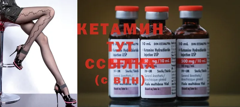 КЕТАМИН ketamine  мега ТОР  Северск 