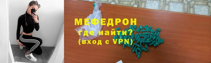 МЕФ мяу мяу  Северск 